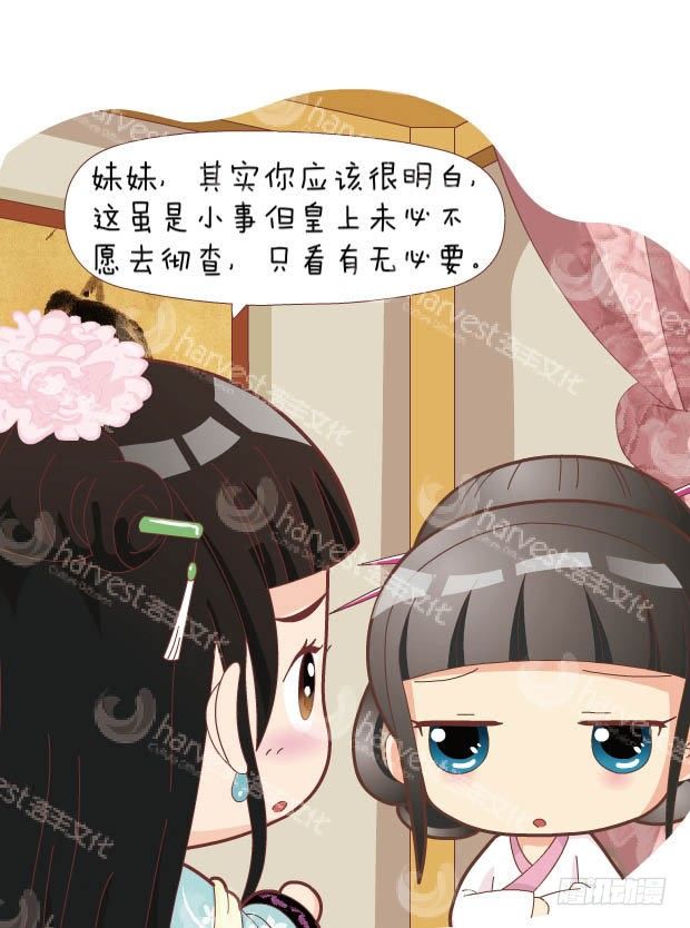 《甄嬛传Q版》第30集（上） 第3页