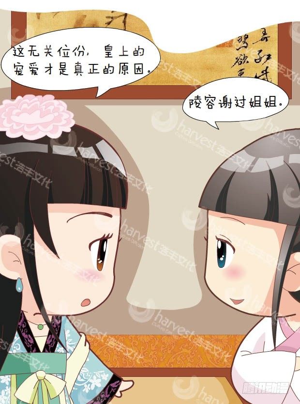 《甄嬛传Q版》第30集（上） 第4页