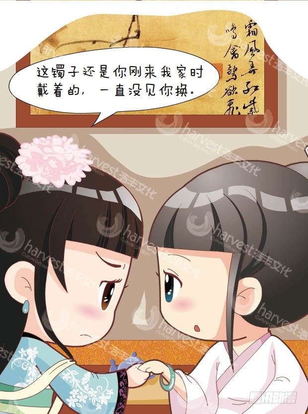 《甄嬛传Q版》第30集（上） 第5页