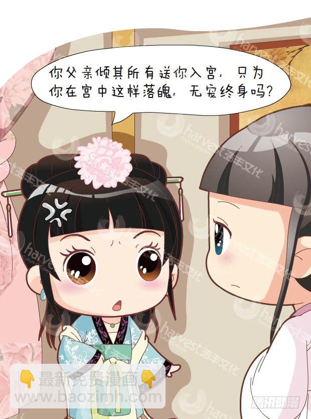 《甄嬛传Q版》第30集（上） 第6页