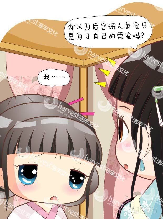 《甄嬛传Q版》第30集（上） 第7页
