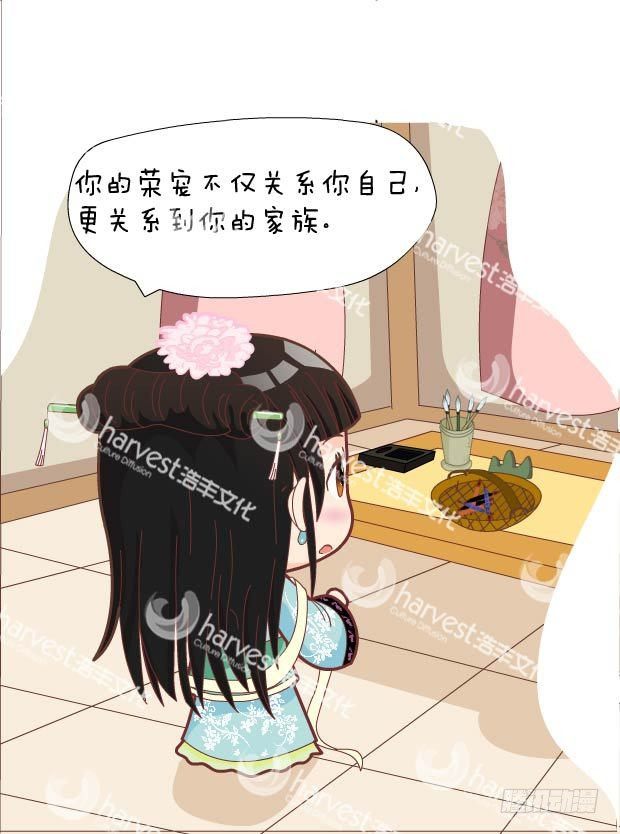 《甄嬛传Q版》第30集（上） 第8页