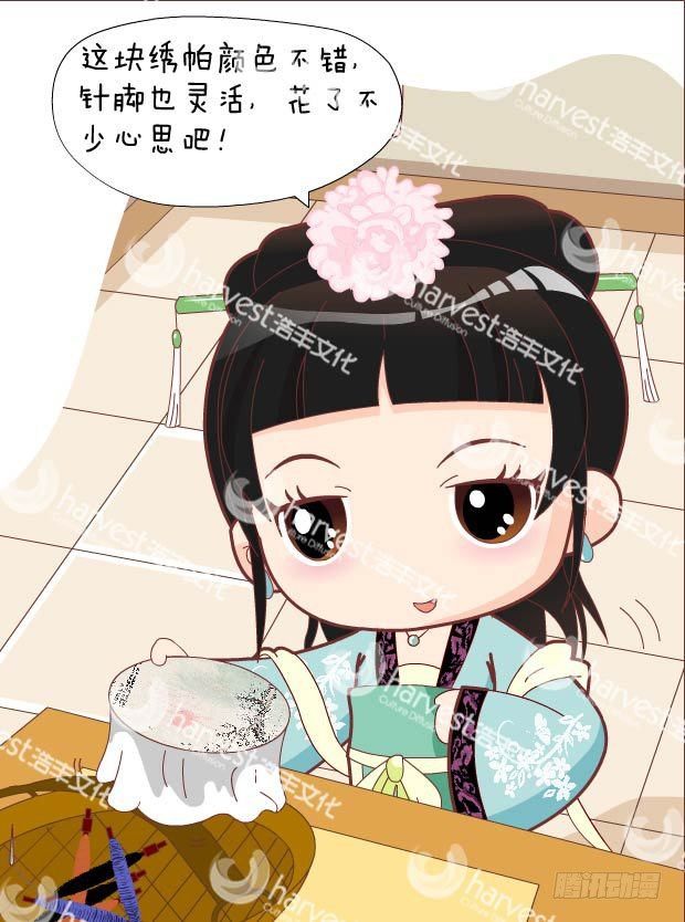 《甄嬛传Q版》第30集（上） 第9页