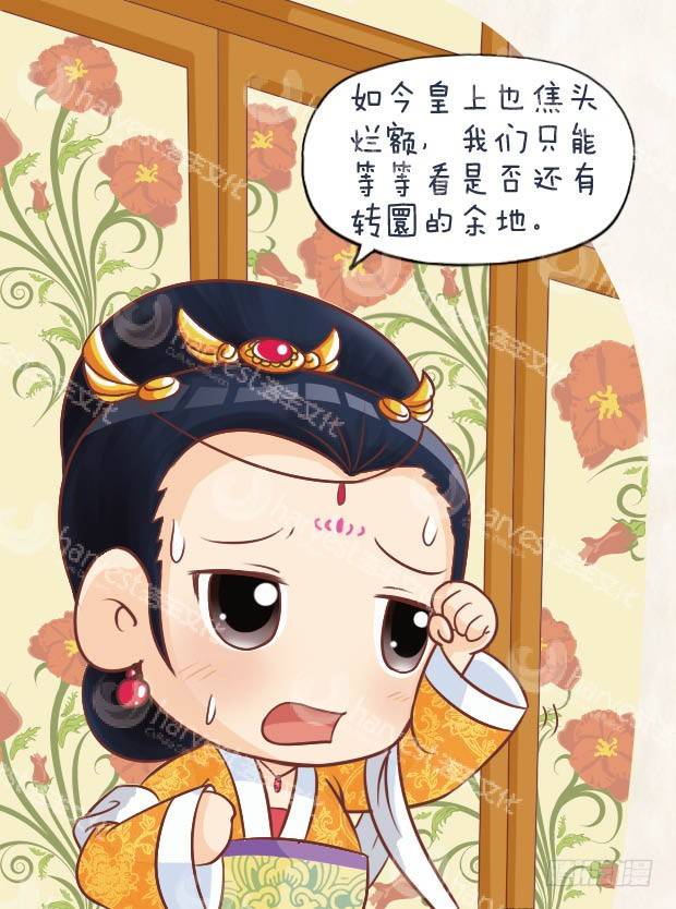 《甄嬛传Q版》第29集（上） 第10页