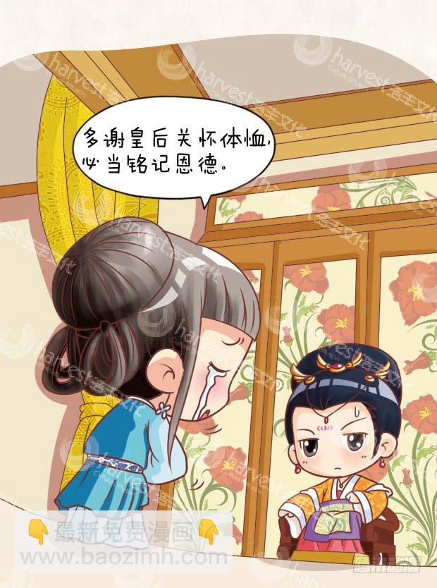 《甄嬛传Q版》第29集（上） 第11页