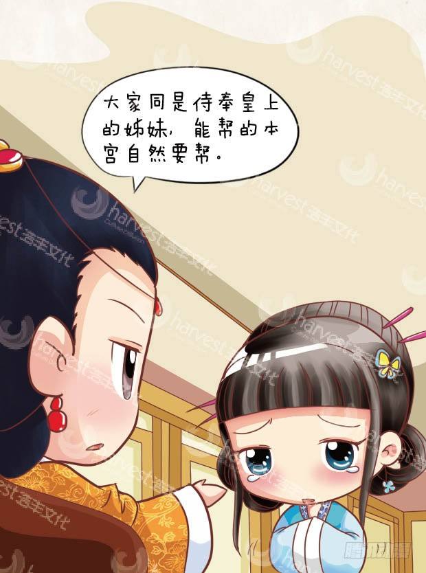 《甄嬛传Q版》第29集（上） 第12页