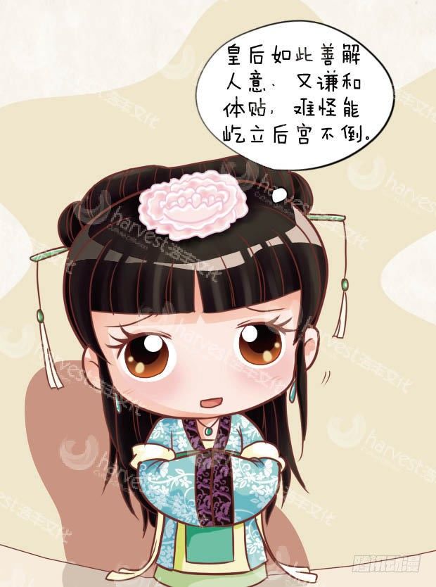《甄嬛传Q版》第29集（上） 第13页