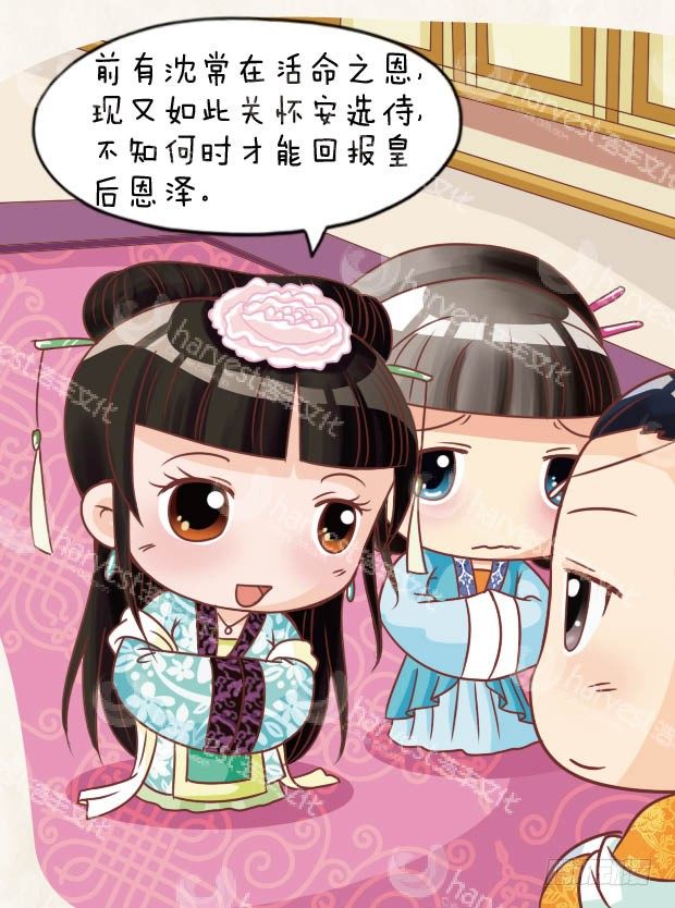 《甄嬛传Q版》第29集（上） 第14页