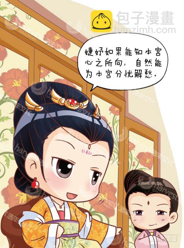 《甄嬛传Q版》第29集（上） 第15页