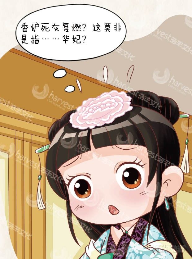 《甄嬛传Q版》第29集（上） 第17页