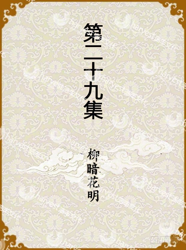 《甄嬛传Q版》第29集（上） 第1页