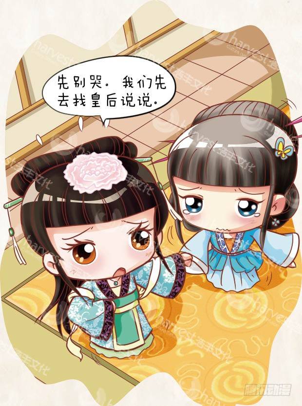 《甄嬛传Q版》第29集（上） 第2页