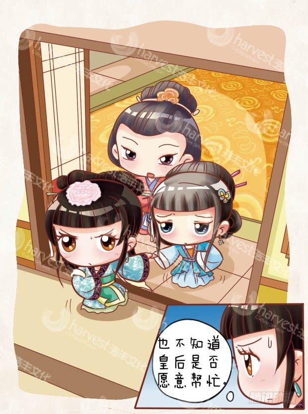 《甄嬛传Q版》第29集（上） 第3页