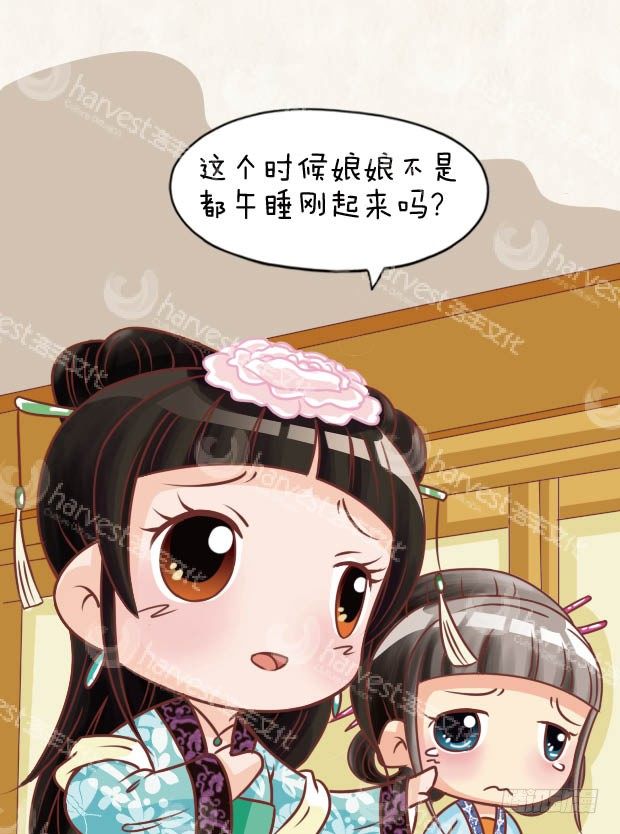 《甄嬛传Q版》第29集（上） 第5页