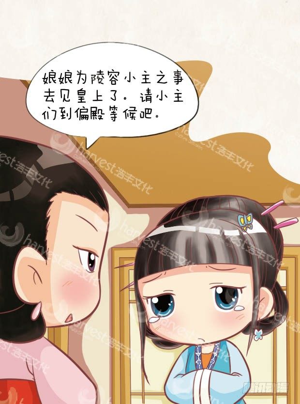 《甄嬛传Q版》第29集（上） 第6页