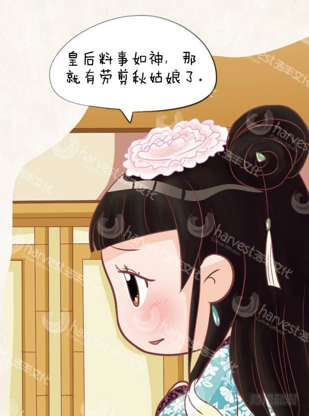 《甄嬛传Q版》第29集（上） 第7页
