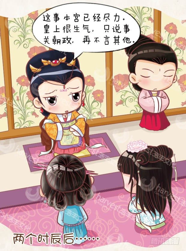 《甄嬛传Q版》第29集（上） 第8页