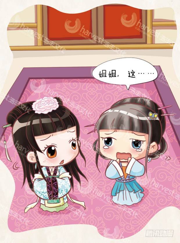 《甄嬛传Q版》第29集（上） 第9页