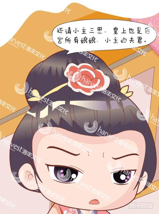《甄嬛传Q版》第30集（中） 第10页