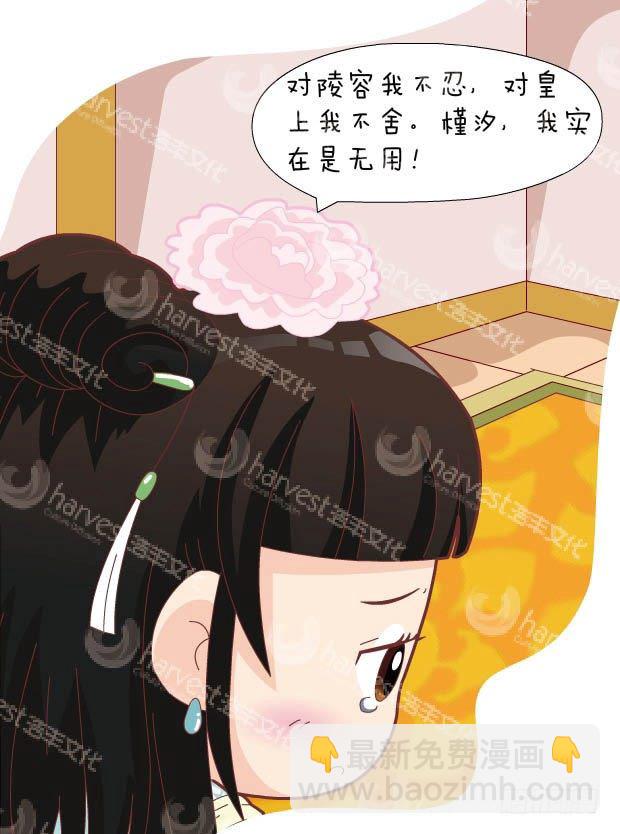 《甄嬛传Q版》第30集（中） 第11页
