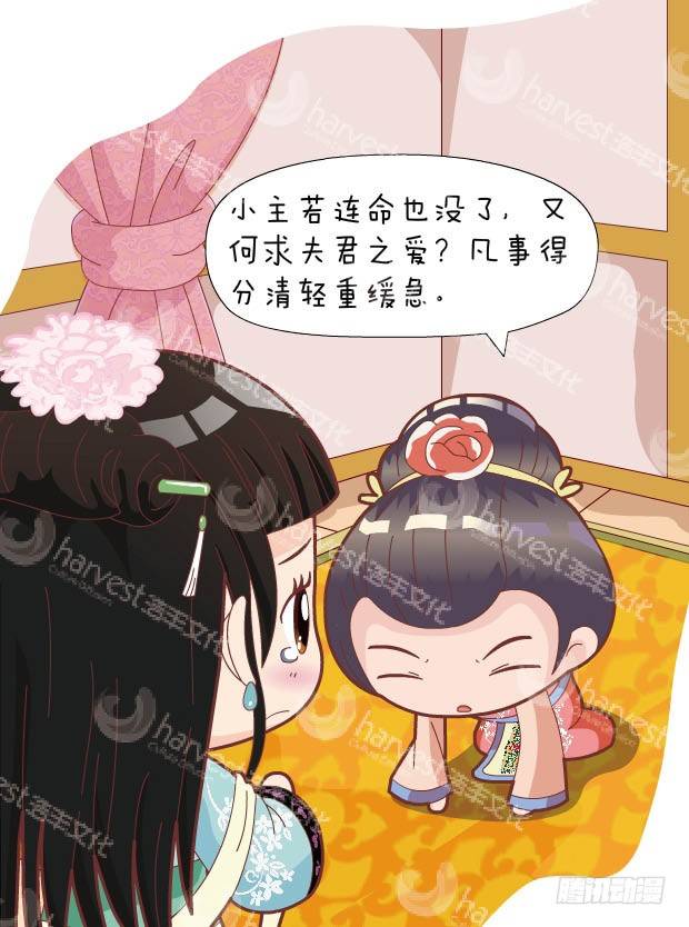 《甄嬛传Q版》第30集（中） 第12页