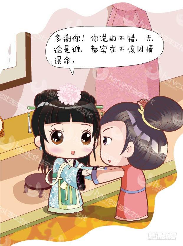 《甄嬛传Q版》第30集（中） 第13页