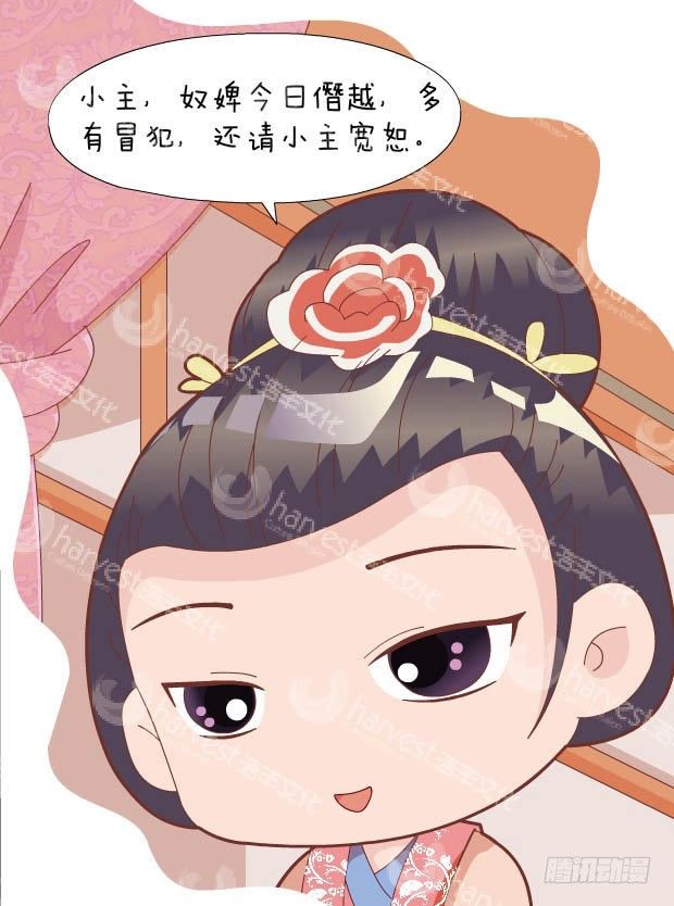 《甄嬛传Q版》第30集（中） 第14页