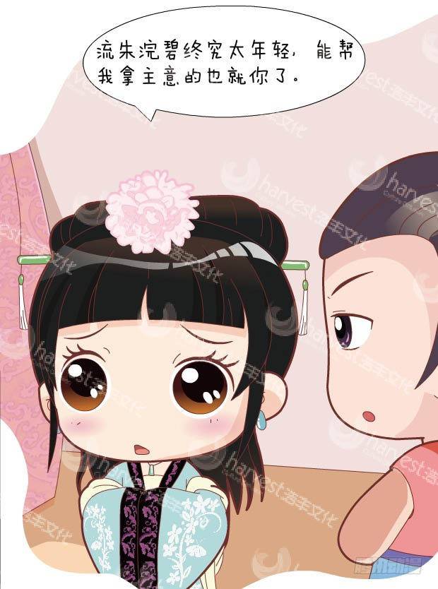 《甄嬛传Q版》第30集（中） 第15页