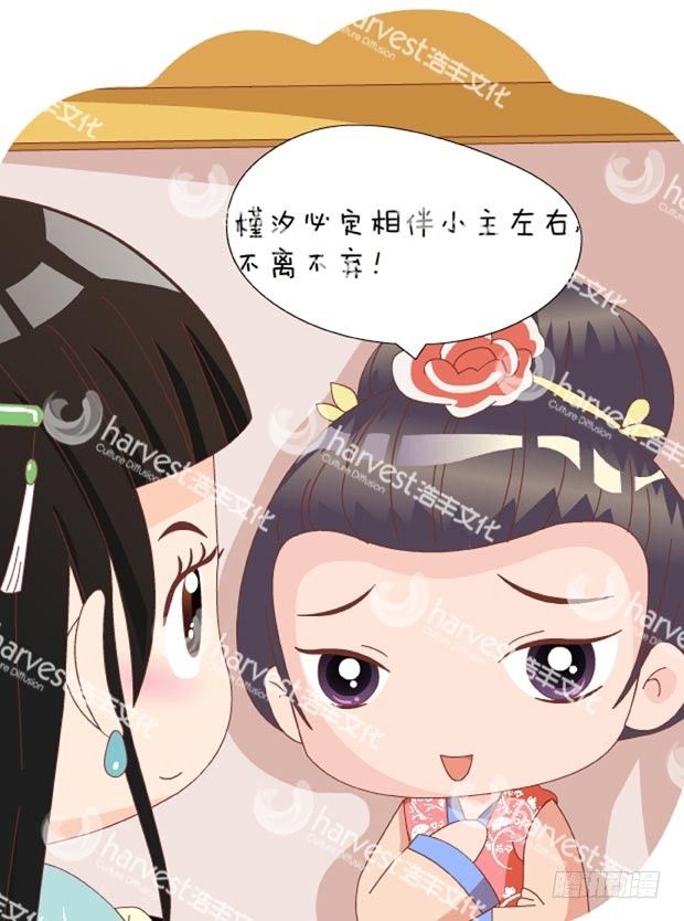 《甄嬛传Q版》第30集（中） 第16页