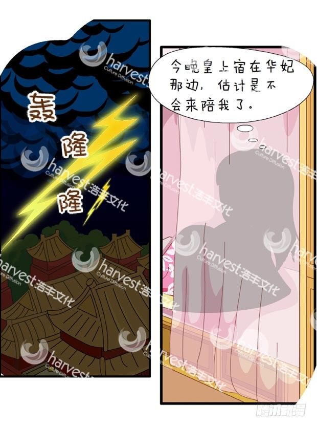 《甄嬛传Q版》第30集（中） 第17页