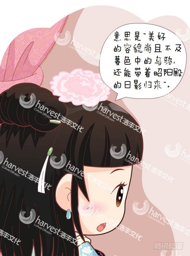 《甄嬛传Q版》第30集（中） 第2页