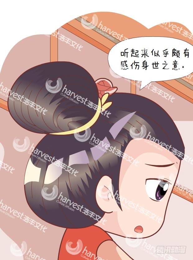 《甄嬛传Q版》第30集（中） 第3页