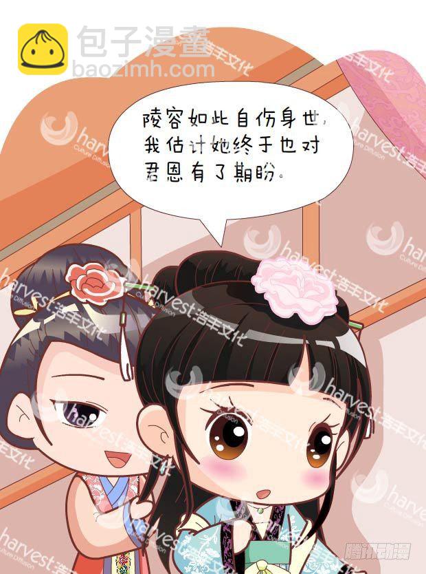 《甄嬛传Q版》第30集（中） 第4页