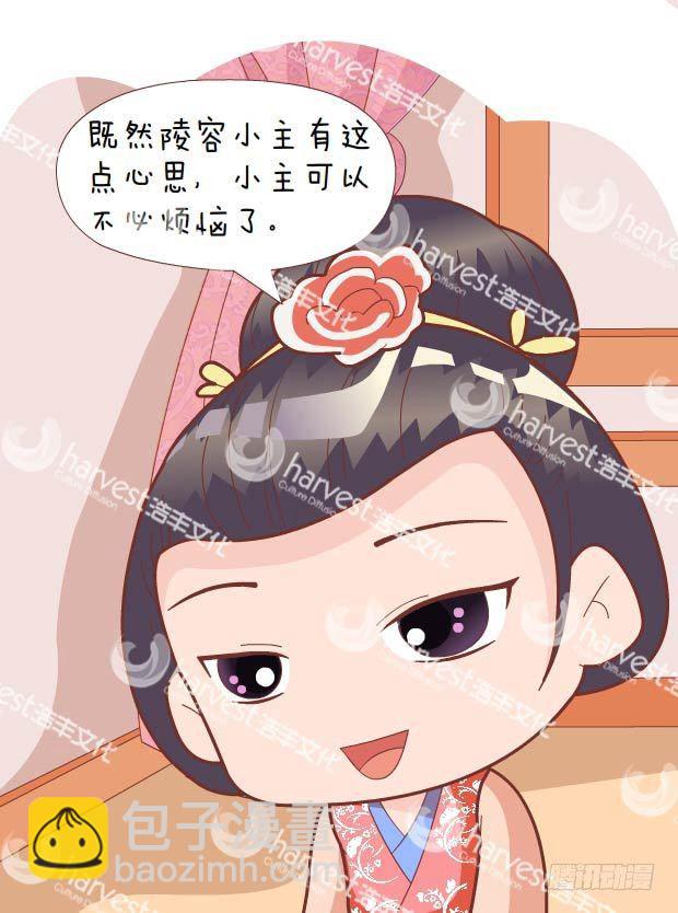 《甄嬛传Q版》第30集（中） 第5页