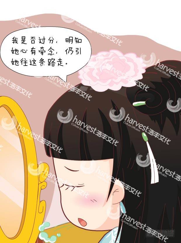 《甄嬛传Q版》第30集（中） 第6页
