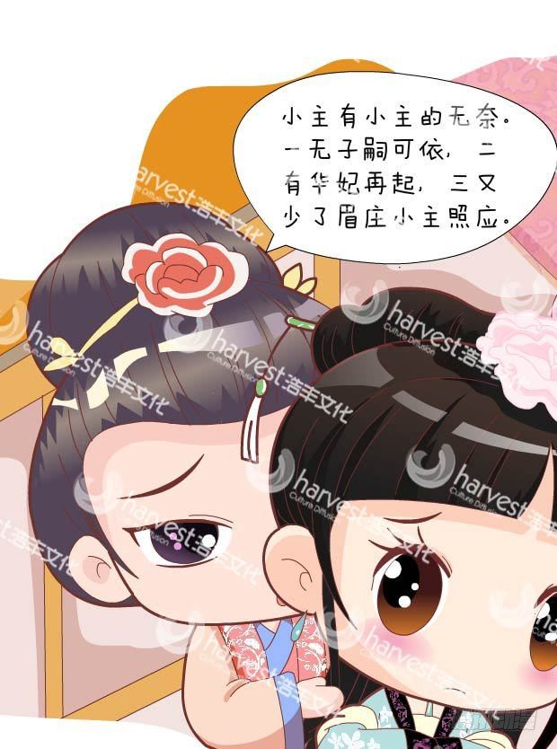《甄嬛传Q版》第30集（中） 第7页