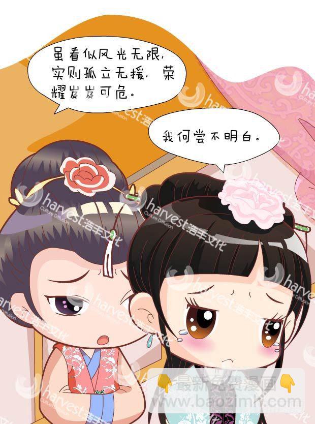 《甄嬛传Q版》第30集（中） 第8页