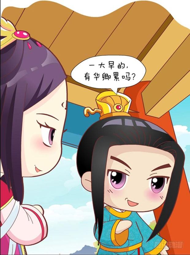 《甄嬛传Q版》第31集（中） 第12页