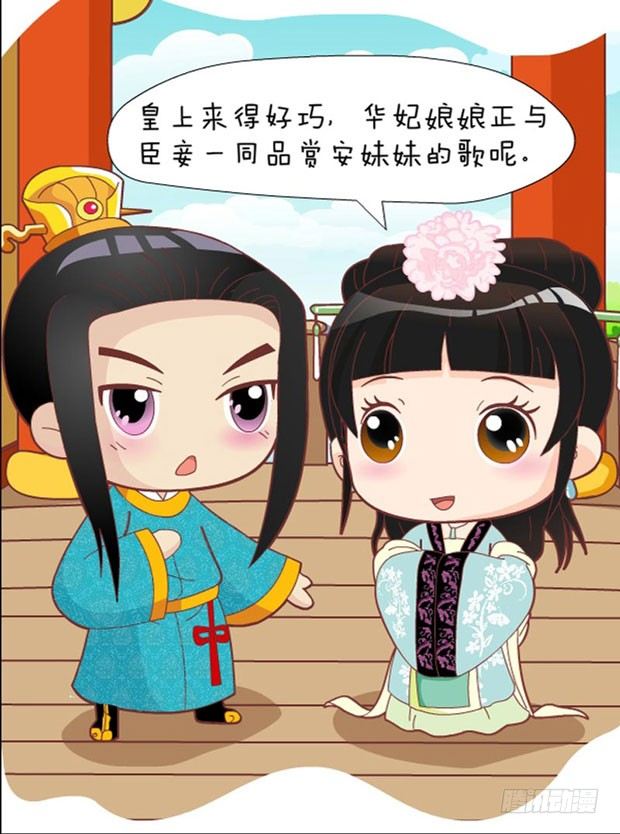 《甄嬛传Q版》第31集（中） 第13页