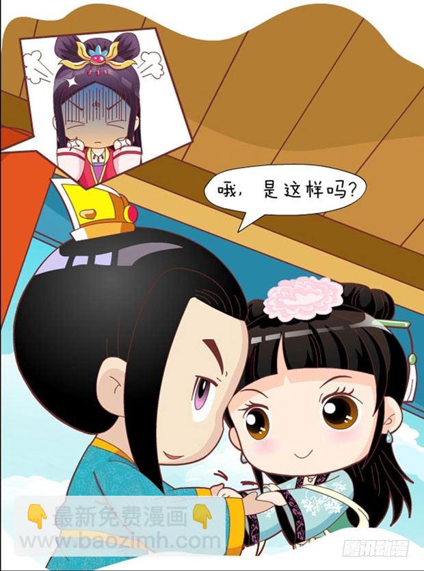 《甄嬛传Q版》第31集（中） 第14页