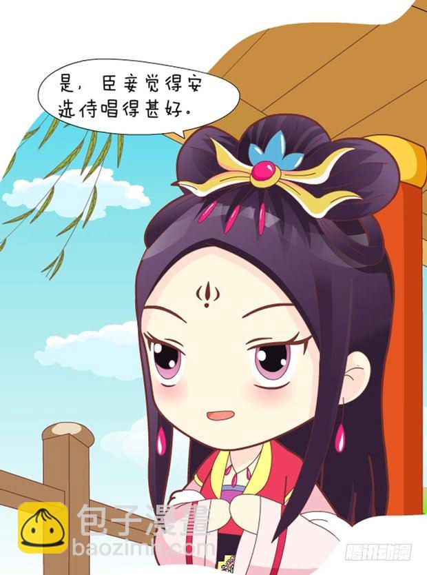 《甄嬛传Q版》第31集（中） 第15页