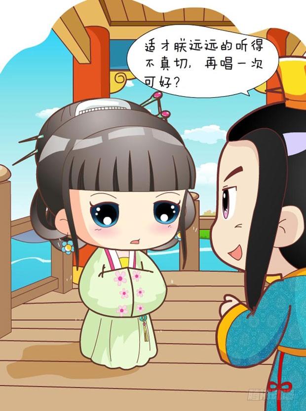 《甄嬛传Q版》第31集（中） 第16页