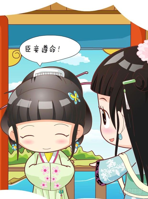 《甄嬛传Q版》第31集（中） 第17页