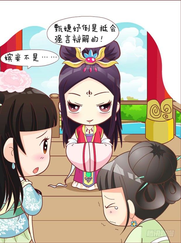 《甄嬛传Q版》第31集（中） 第1页