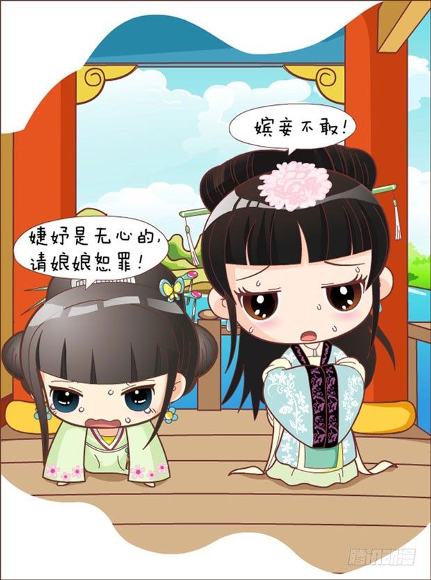 《甄嬛传Q版》第31集（中） 第3页