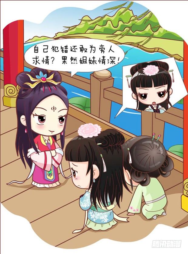 《甄嬛传Q版》第31集（中） 第4页
