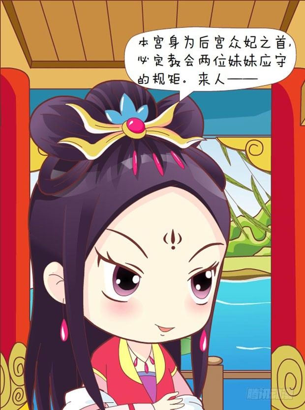 《甄嬛传Q版》第31集（中） 第5页