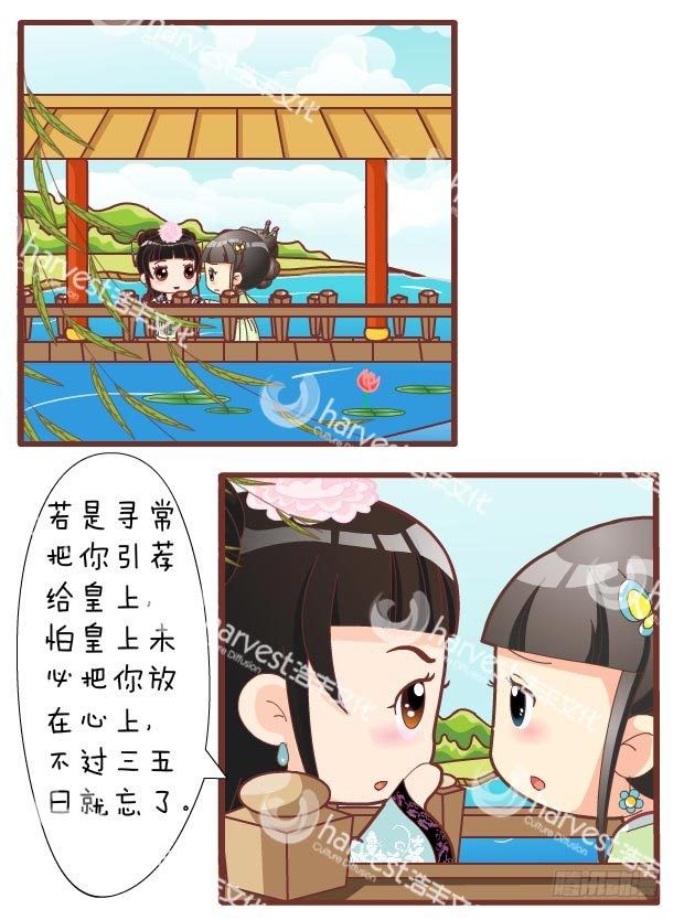 《甄嬛传Q版》第30集（下） 第10页