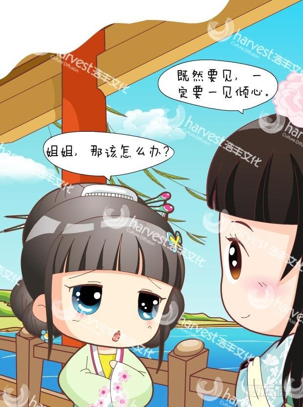《甄嬛传Q版》第30集（下） 第11页