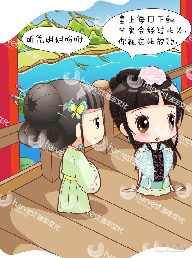 《甄嬛传Q版》第30集（下） 第12页